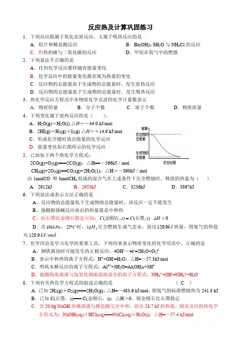 反应热及计算习题 2