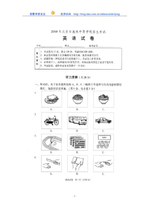 北京市2010年中考英语试卷(含答案)