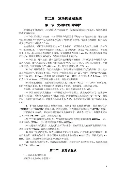 02-发动机机械部分的检修