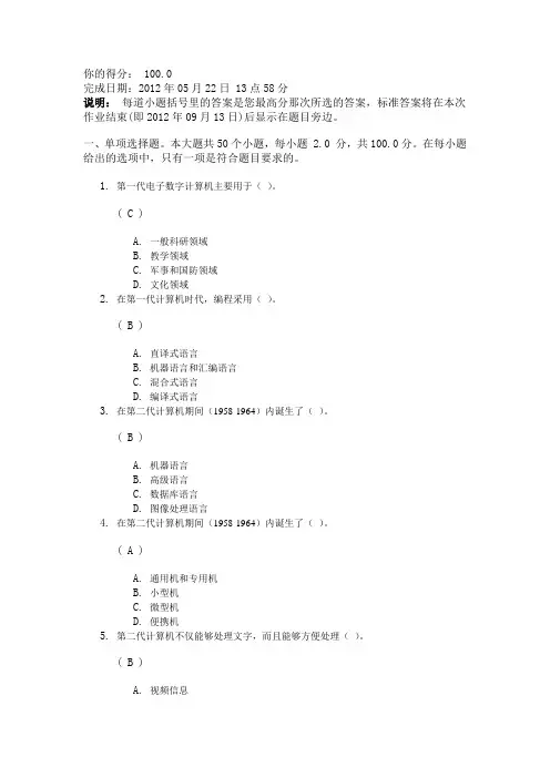 《计算机应用基础》第1次作业答案