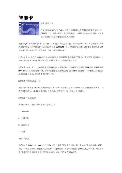 智能卡