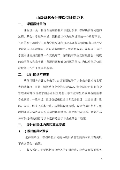 中级财务会计课程设计