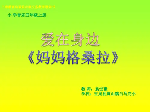 《妈妈格桑拉》