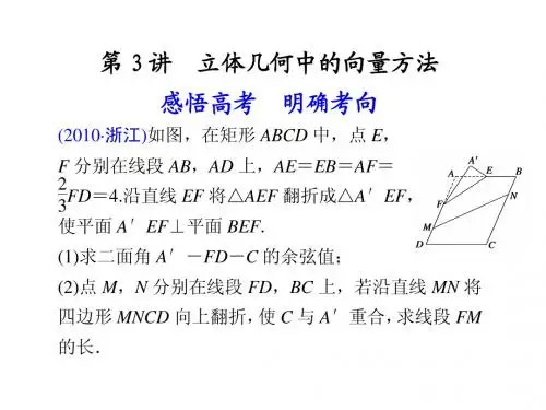 第3讲 立体几何中的向量方法