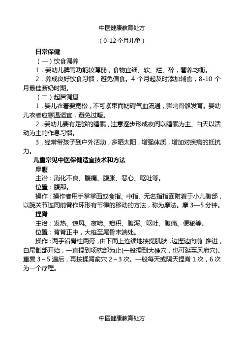 儿童中医健康教育处方