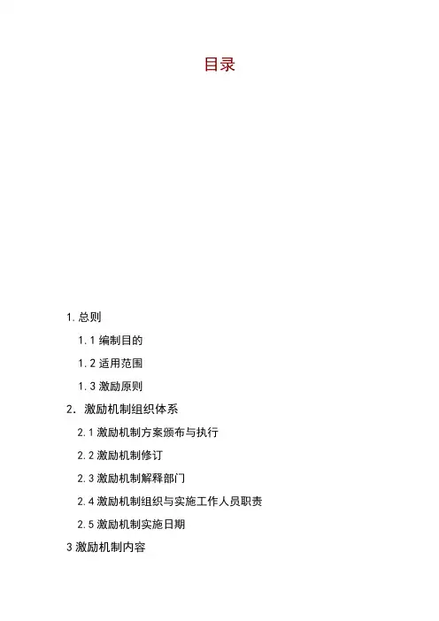 公司销售人员激励制度