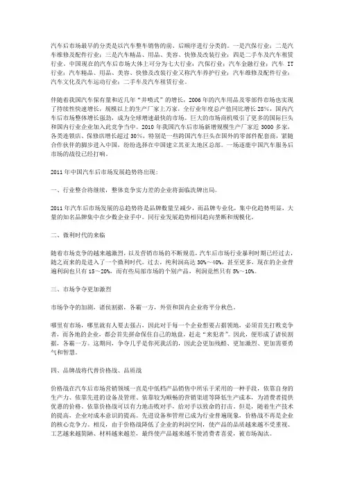 2011汽车后市场发展趋势(商用车服务网)