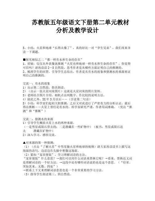 苏教版五年级语文下册第二单元教材分析及教学设计-10