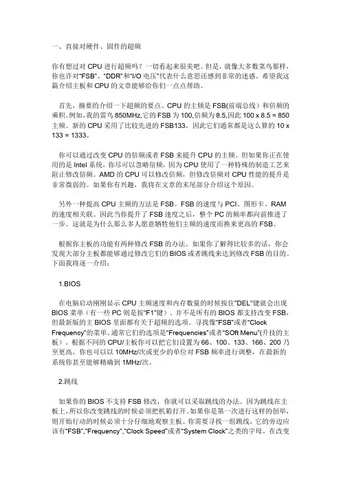 电脑CPU超频方法