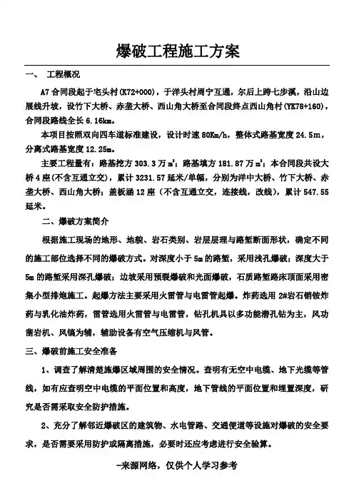 爆破工程施工方案 2