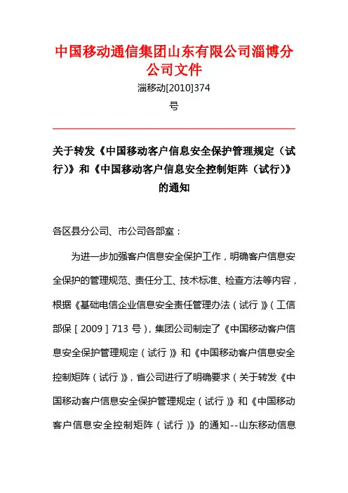 发文：信息安全保护管理规定