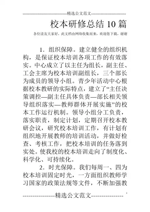 校本研修总结10篇