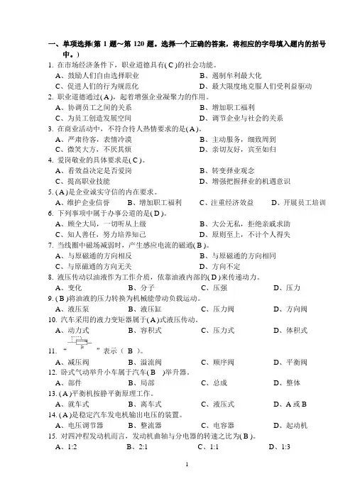 汽车维修高级工省赛题库