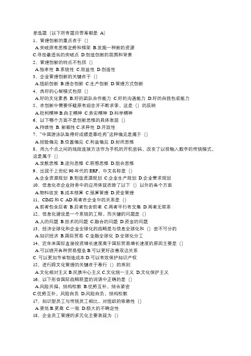 电大工商管理本科《管理创新专题》作业