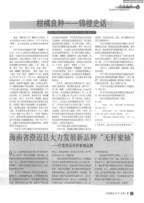 海南省澄迈县大力发展新品种“无籽蜜柚”——打造澄迈无籽蜜柚品牌