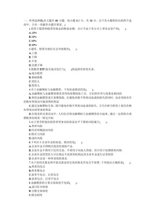 2012年3月证券从业考试基础知识真题