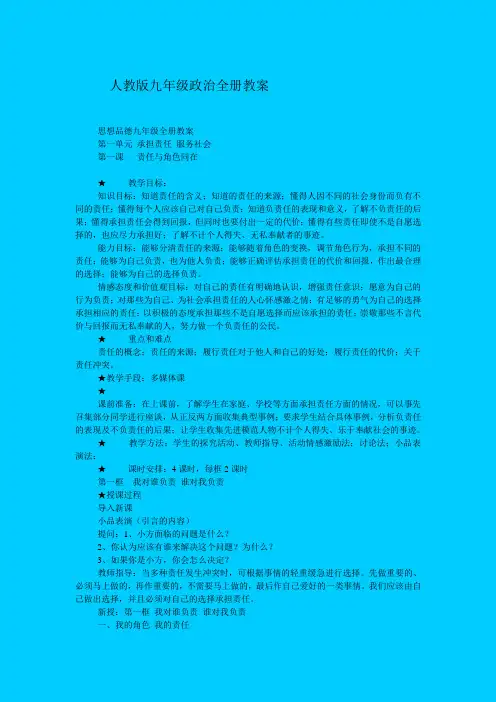 ((人教版))人教版九年级全册教案正式版