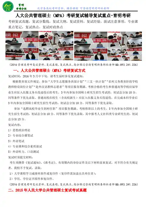 人民大学公共管理专硕MPA考研复试内部信息导师联系方式真题复习内部资料参考书考试内容
