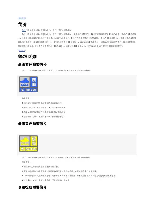 雨量等级及暴雨预警