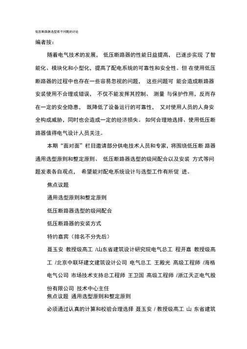 断路器的选型