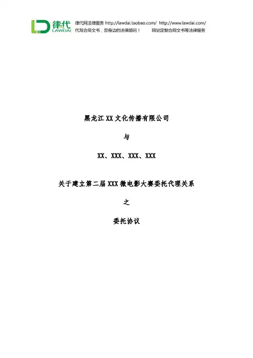 微电影大赛委托代理协议律师拟定版本