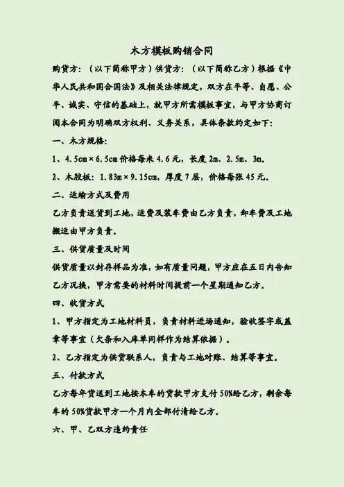 木方模板购销合同 2