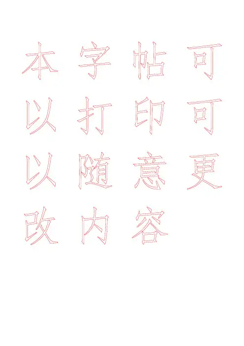 3500常用字楷体字帖-可打印[1]