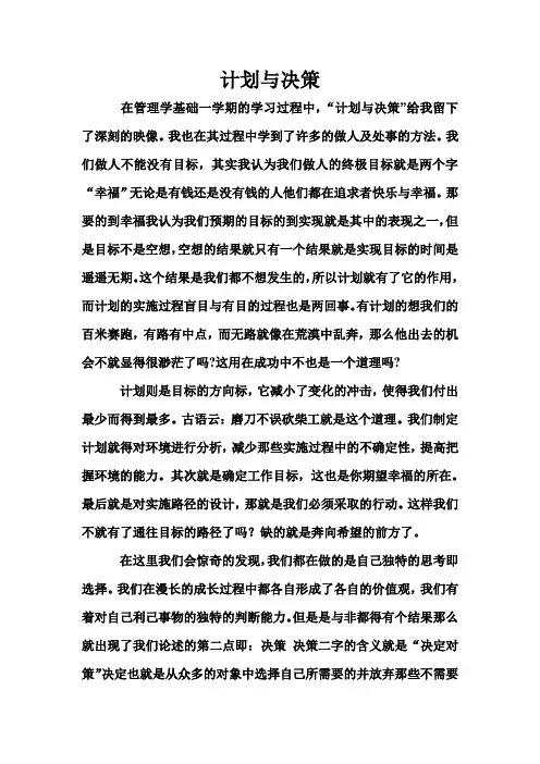 计划与决策