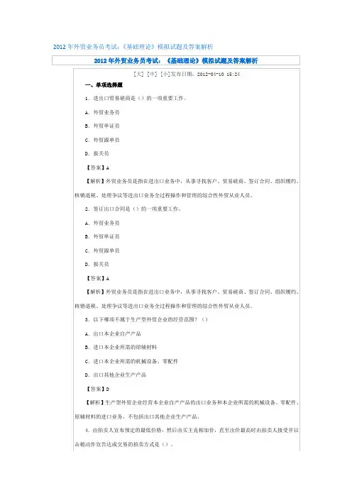 2012年外贸业务员考试：《基础理论》模拟试题及答案解析