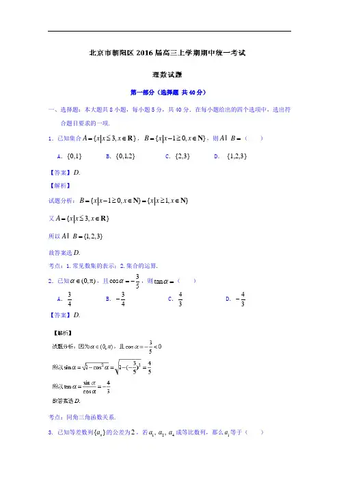 北京市朝阳区2016届高三上学期期中统一考试数学(理)试