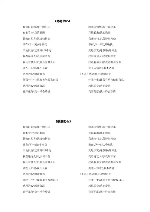 感恩的心歌词