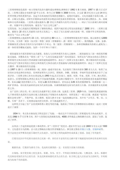 三星堆博物馆