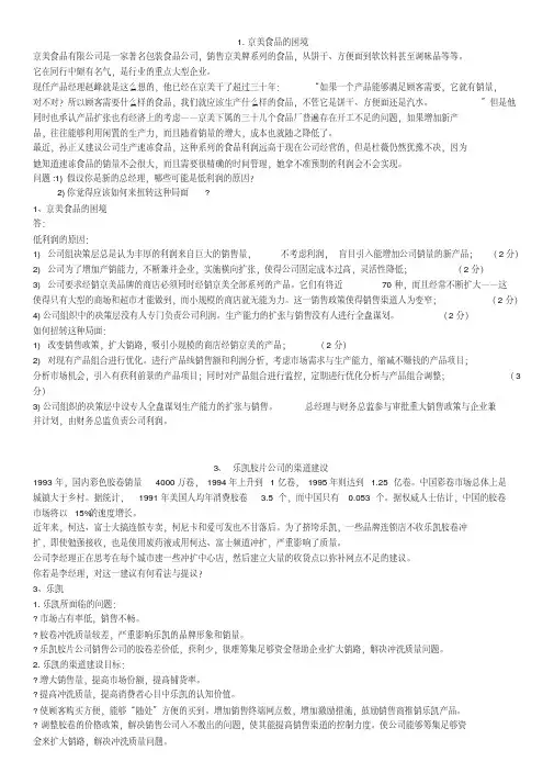 市场营销学案例分析题1