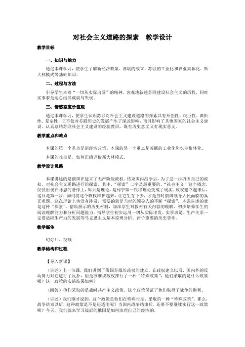对社会主义道路的探索  教学设计