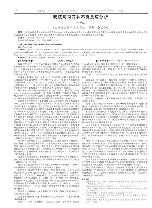 我院阿司匹林不良反应分析