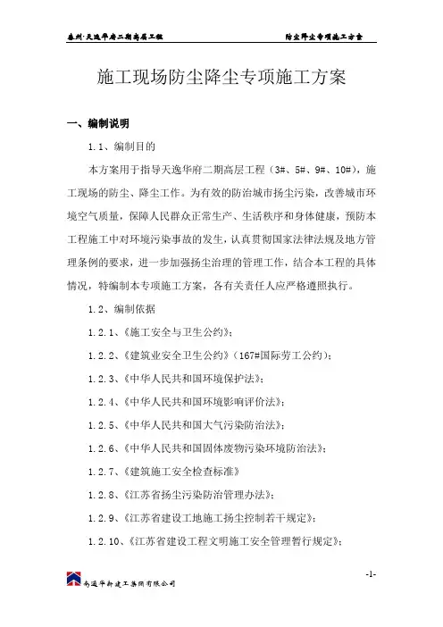 5.防尘降尘方案