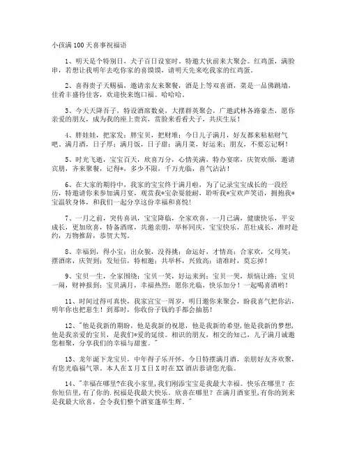 小孩满100天喜事祝福语