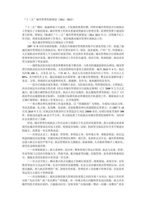 “十二五”城市管理发展规划(2011—2015)