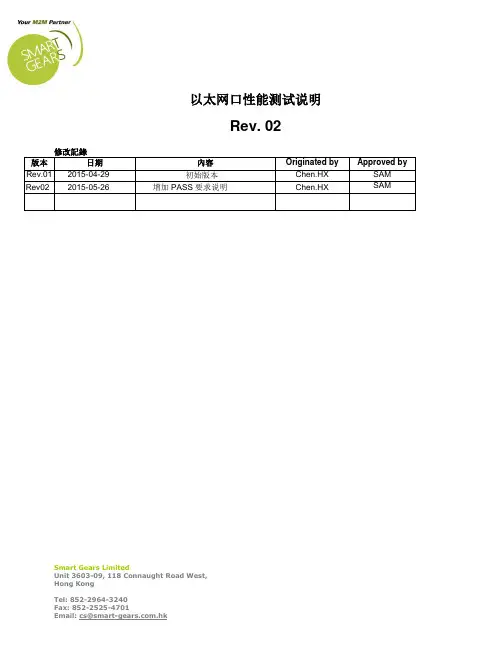 以太网口性能测试说明 REV02