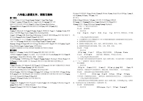 八年级上册语文字词