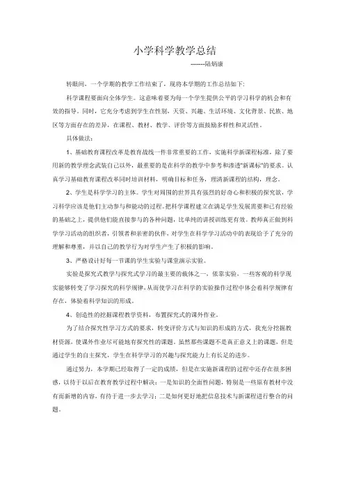 小学科学教学总结