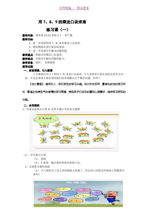 人教版二年级数学下册第四单元练习课(一)教案