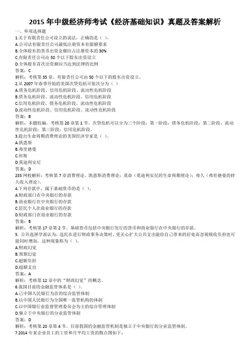 2015年中级经济师考试《经济基础知识》真题及答案解析