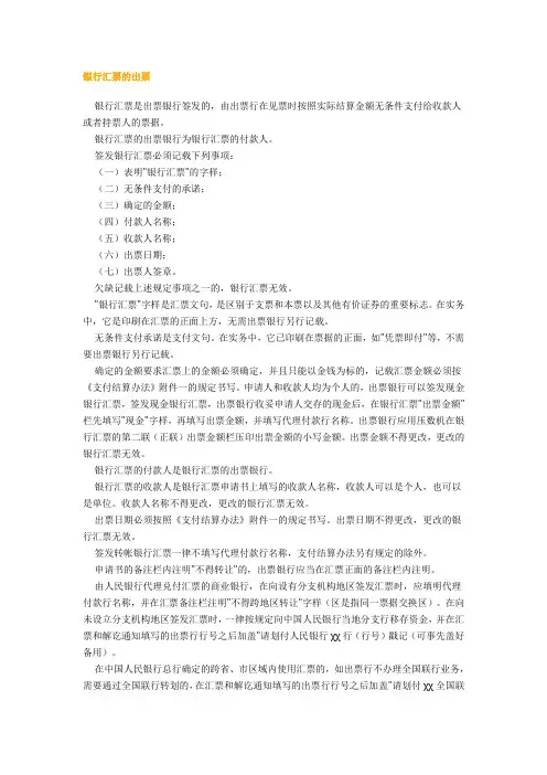 银行汇票中的票据行为
