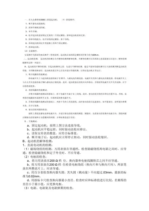 汽车起动机拆装与检测