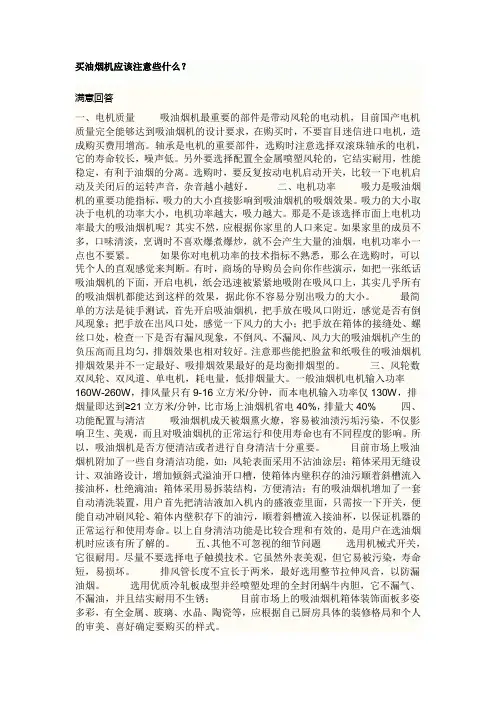 买油烟机应该注意些什么