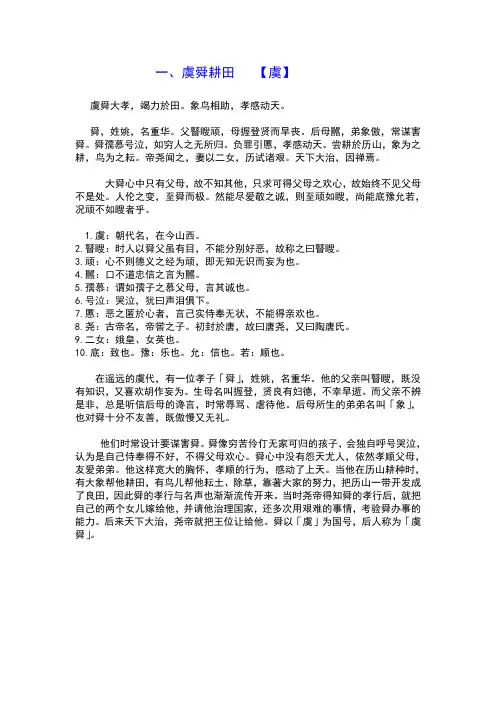 二十四孝图 2