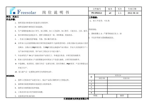机加工岗位说明书
