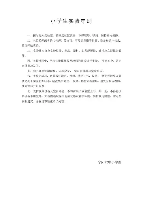 小学生实验守则