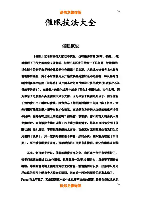 催眠技法大全